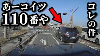 煽り運転の件で 相手が特定出来たので公開します！【警察の捜査状況について】 [upl. by Hildy726]