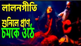 LALON GITTI  লালনের গান  বাংলা ফোক গান  লালনগীতি  G M Azhar Gallery [upl. by Latashia]