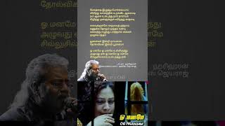 💔Oh Maname Song Lyrics Ullam Ketkumae song lyrical video ஓ மனமே sad love letschill sadsongstatus [upl. by Aleafar]