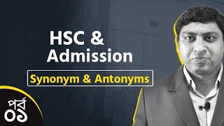 Synonym amp Antonym  Real Practice01 HSC  Admission Test [upl. by Friedlander]