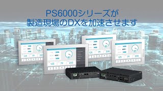 PS6000シリーズ プロモーション動画 [upl. by Vannie247]