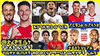 የአርሰናል ጉዳትና ሌሎችም አርብ ህዳር 06 ስፖርት ዜና  bisrat Sport mensur abdulkeni Alazar Asgedom tribun Arsenal [upl. by Nirred]