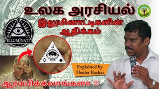 AARAMBIKKALANGALA  DOMINANCE OF ILLUMINATI  WORLD POLITICS  HEALER BASKAR  DAY 17  TAMIL [upl. by Esilanna271]