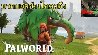 Palworld EP2 พาลูกน้องสร้างบ้านบวกบอสเกือบเอาชีวิตมาทิ้ง [upl. by Grant]