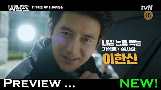 NEW Parole Examiner Lee  Episode Trailer  ENG Sub [upl. by Ettennan331]