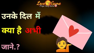 unke dil me kya hai abhi jane short lovequizgame [upl. by Elliven]