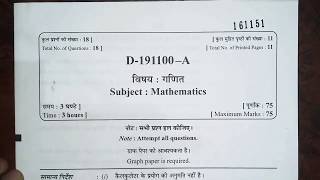 Cg board class 10th 2019 paper maths set A question paper  10th cg board question paper  paper [upl. by Oos]