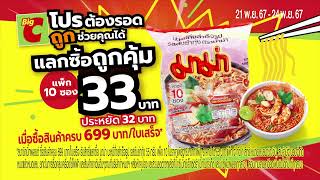 📢We are fresh อกไก่ สด คุณภาพดี ถูก 69 บาทกก🍜 แลกซื้อมาม่าแพ็กใหญ่สุดคุ้ม เพียง 33 บาทเท่านั้น [upl. by Nocam]