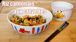 Riz cantonais aux crevettes et champignons 🍚🍤🍄 [upl. by Herb]