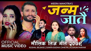 New Teej Song 20792022  Janma Jatai  Kushal Belbase Sunita Budha Chhetri Ft Raju Mahotra Meera [upl. by Hizar791]