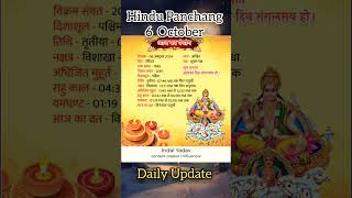 Hindu Panchang  Hindu Sanskriti  Sanatan Dharma  Sanatan Sanskriti  INDIAN CULTUREE astrology [upl. by Tiena]