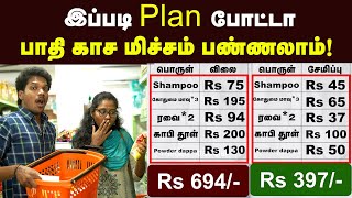 மளிகை சாமான் வாங்கும் போதும் இந்த தப்பு பண்ணாதீங்க  Dos and Donts When Buy Things For Our Home [upl. by Nylavad]