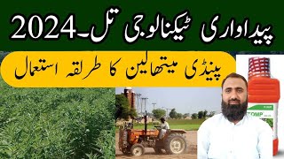 How to use pendimethalin in Sesame Crop  Pre emergence weed control  Bilal Kanju Official [upl. by Ytisahc]