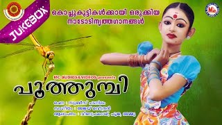 പൂത്തുമ്പി  POOTHUMBI  nadodi nritham songs  youth festival songs [upl. by Laureen]