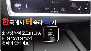 한국에서 테슬라 타기 Tesla Model S Review 5화생방 방어모드펌웨어 업데이트급가속 리액션 [upl. by Clovah741]