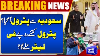 Breaking News  Big Reduction Of Petrol Price   Petrol Per Liter Price  Good News  Dunya News [upl. by Drareg]