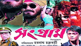 Kolkata Bangla Movie Sangram Full Bengali Movie l Prosenjit l Jisshu l Ranjit Mallick  CinemaHuT [upl. by Robina]