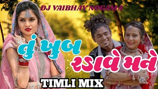 તું ખુબ રડાવે મને  KAMLESH BAROTH  TARPA TIMLI MIX DJ VAIBHAV NOGAMA [upl. by Schaeffer]