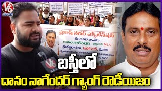 Prakash Nagar Residents Fires On Danam Nagender Over Land Grabbing Issue  Prajavani  V6 News [upl. by Llerrat22]