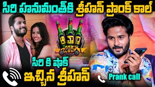 Srihan prank call to Siri Hanumanth about bigg boss  Srihan  Siri Hanumanth  Film Jalsa [upl. by Alyahc]