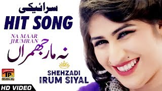 Na Mar Jhumran  Shehzadi Erum Siyal  Latest Song 2018  Latest Punjabi And Saraiki [upl. by Ladew]