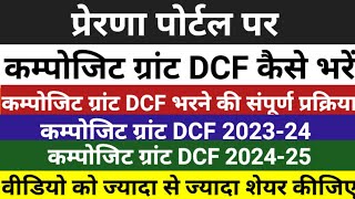 Composite Grant DCF kaise bhare  How to fill Composite Grant DCF [upl. by Aileek]