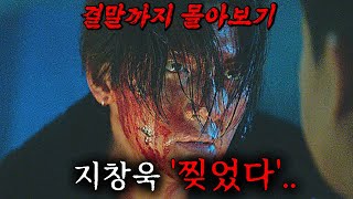 《끝까지 몰아보기》 🔥강남 한복판에서 사람이 죽어 나간다🔥 지창욱X조우진 주연 역대급 몰입감 디즈니 드라마 《강남비사이드》 결말까지 한방에 몰아보기 [upl. by Nadeen]