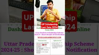 UP Scholarship Last date 2024  Scholarship kab tak online hoga [upl. by Cirle]