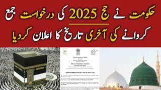 Hajj 2025 Application Date  حج 2025  Government Hajj Last Date  Hajj 2025 News Update Today India [upl. by Htide361]