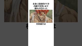 「全身に蕁麻疹ができ内臓や気管にまで腫れが広がり危険な状態だった」村田雄介に関する雑学 村田雄介 ワンパンマン アイシールド21 [upl. by Gnilrac]