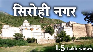 SIROHI RAJASTHAN  सिरोही राजस्थान [upl. by Ecenaj]