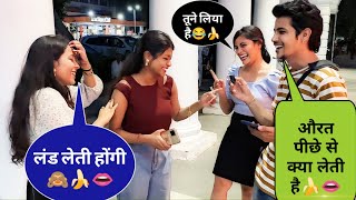 औरत पीछे से क्या लेती है 😜🍌  Dubble Meaning Questions 😂👄  Wah DiDi Wah [upl. by Nnalyrehs]