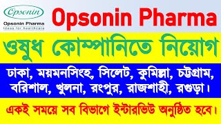 Walk in interview at Opsonin Pharma ltd। ওষুধ কোম্পানিতে নিয়োগ বিজ্ঞপ্তি। চাকরির সার্কুলার। Job [upl. by Teerpnam]