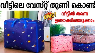 പൈസ കൊടുത്ത് വാങ്ങാൻ വരട്ടെ ഇങ്ങനെ ചെയ്‌തു നോക്കൂ Diy storage bag making at home bag making [upl. by Doro]