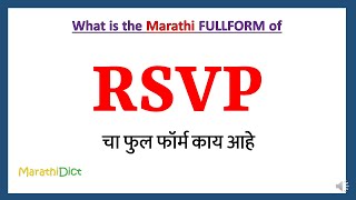 RSVP Full Form in Marathi  RSVP cha full form kay aahe  RSVP Marathi Full Form  RSVP म्हणजे काय [upl. by Deny]