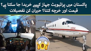 Buying a private jet in Pakistan  Price and Maintenance cost  Urdu News [upl. by Ketchum]