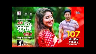 Ek Sundori Maiyaa  Ankur Mahamud Feat Jisan Khan Shuvo  Bangla Song 2018  Official Video [upl. by Durrett]