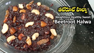 Weightloss Healthy Sweet Beetroot Halwa  Beetroot Halwa With Jaggery బీట్రూట్ హల్వా [upl. by Wakefield]