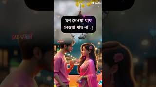 প্রেম এমন একটা জিনিস। reelsvideo vairalvideo shortvideo newsong kostertiktoksong lovestory [upl. by Carl]