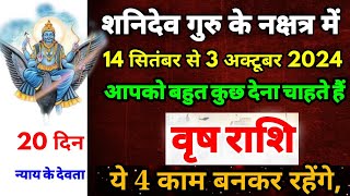 14 सितंबर से वृष राशि बड़ा बदलाव के अवसर Vrishabh Rashi 14 September se 3 October 2024 Rashifal [upl. by Tigdirb]