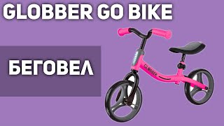 Беговел GLOBBER Go Bike [upl. by Fulcher10]