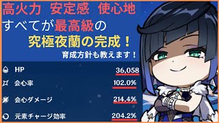 【原神】究極の夜蘭ができました。1年以上遊んできた完凸ガチ勢による絶縁元チャ型夜蘭育成解説 [upl. by Enrobyalc740]