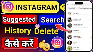 instagram search history delete kaise kare  how to delete instagram search history [upl. by Yecam]