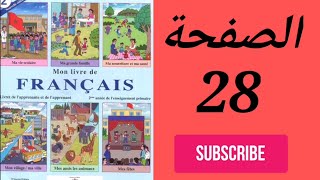 Mon livre de français 2aep Page 28 المستوى الثاني ابتدائي صفحة [upl. by Dorr736]