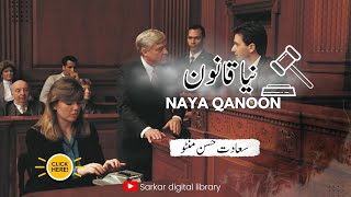 Manto Urdu short storyنیا قانون  Sarkar Digital Library sarkardigitallibrary manto [upl. by Enileuqcaj546]