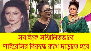 চেষ্টা করলে কি না হয়  নায়িকা রোজিনা  rozina actress  rozina interview [upl. by Ahseiuqal755]