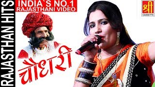 CHOUDHARY  Indias No1 Rajasthani Video Song  Durga Jasraj  Marwadi DJ Songs  Rajasthani Hits [upl. by Harlen]