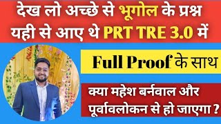 BPSC TRE 40  Best Strategy  How To Crack Bpsc TRE  Kaise Kare Exam Ki Taiyari [upl. by Darsie386]