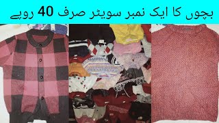 Rs40 Children Sweater  Bacha sweater  Bacha jarci  Bacho Sweater ek number Maal  Sher Shah [upl. by Alleyne]