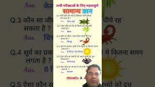 General knowledge quiz english ssc gk education upsc bkgkstudy youtube youtubshorts [upl. by Nerad]